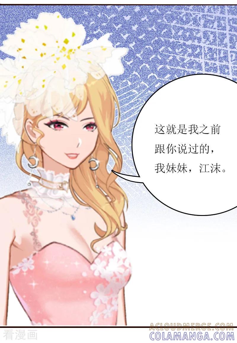 第3话别人的婚礼-爱情游戏：总裁缠上我-元气弹漫画 泛次元文化（第9张）