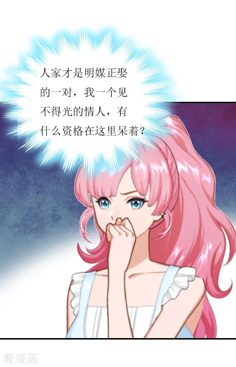 第3话别人的婚礼-爱情游戏：总裁缠上我-元气弹漫画 泛次元文化（第2张）