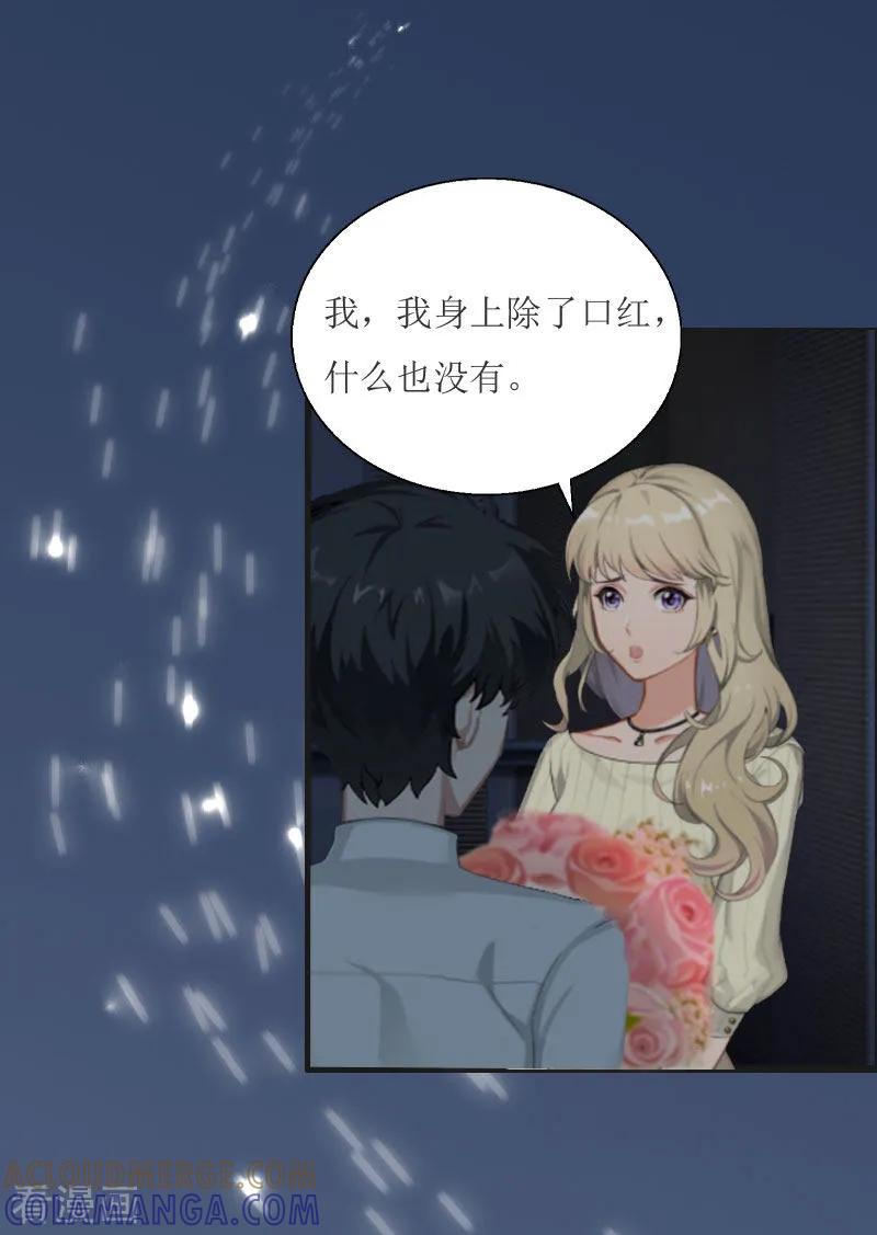 第3话离开公司？-猎心游戏：陆少追爱记-元气弹（第7张）