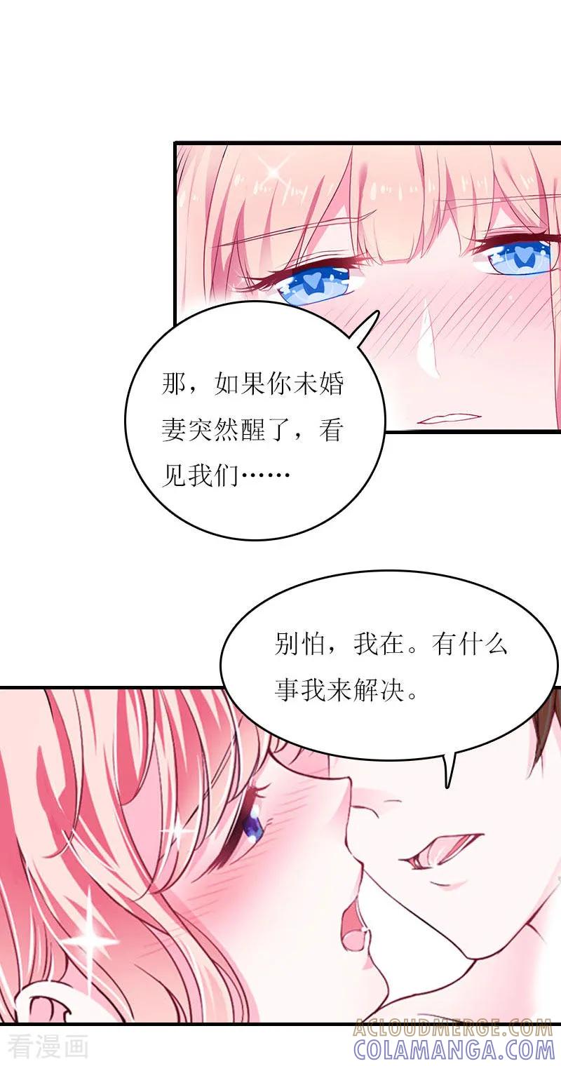 第4话姐夫-爱情游戏：总裁缠上我-元气弹漫画 泛次元文化（第23张）