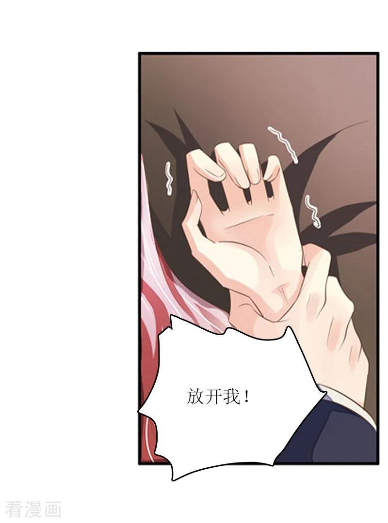 第4话姐夫-爱情游戏：总裁缠上我-元气弹漫画 泛次元文化（第8张）