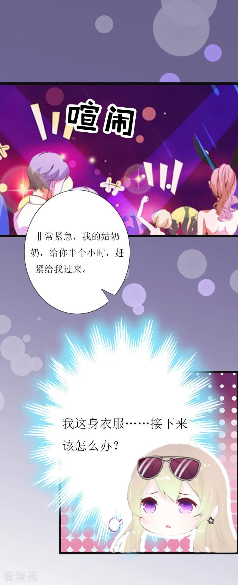 第4话会议室里的男人-猎心游戏：陆少追爱记-元气弹（第2张）