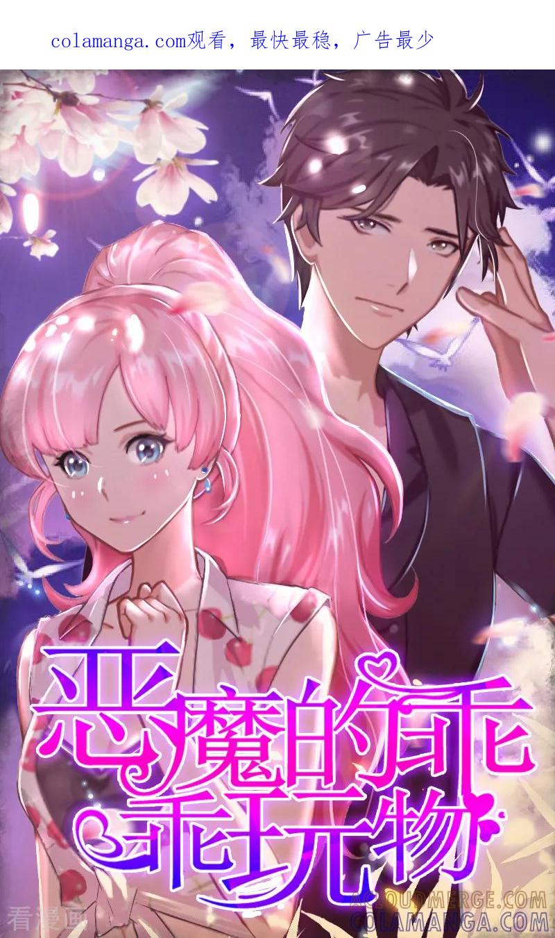 第4话姐夫-爱情游戏：总裁缠上我-元气弹漫画 泛次元文化（第1张）