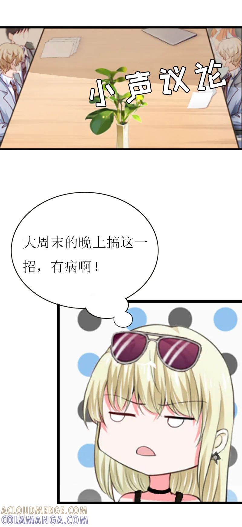 第4话会议室里的男人-猎心游戏：陆少追爱记-元气弹（第5张）