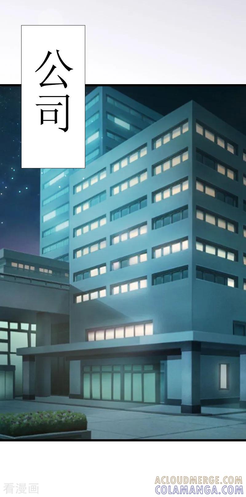第4话会议室里的男人-猎心游戏：陆少追爱记-元气弹（第3张）