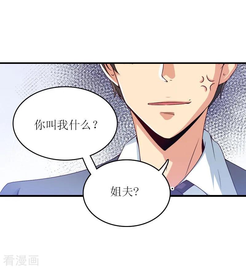 第4话姐夫-爱情游戏：总裁缠上我-元气弹漫画 泛次元文化（第2张）