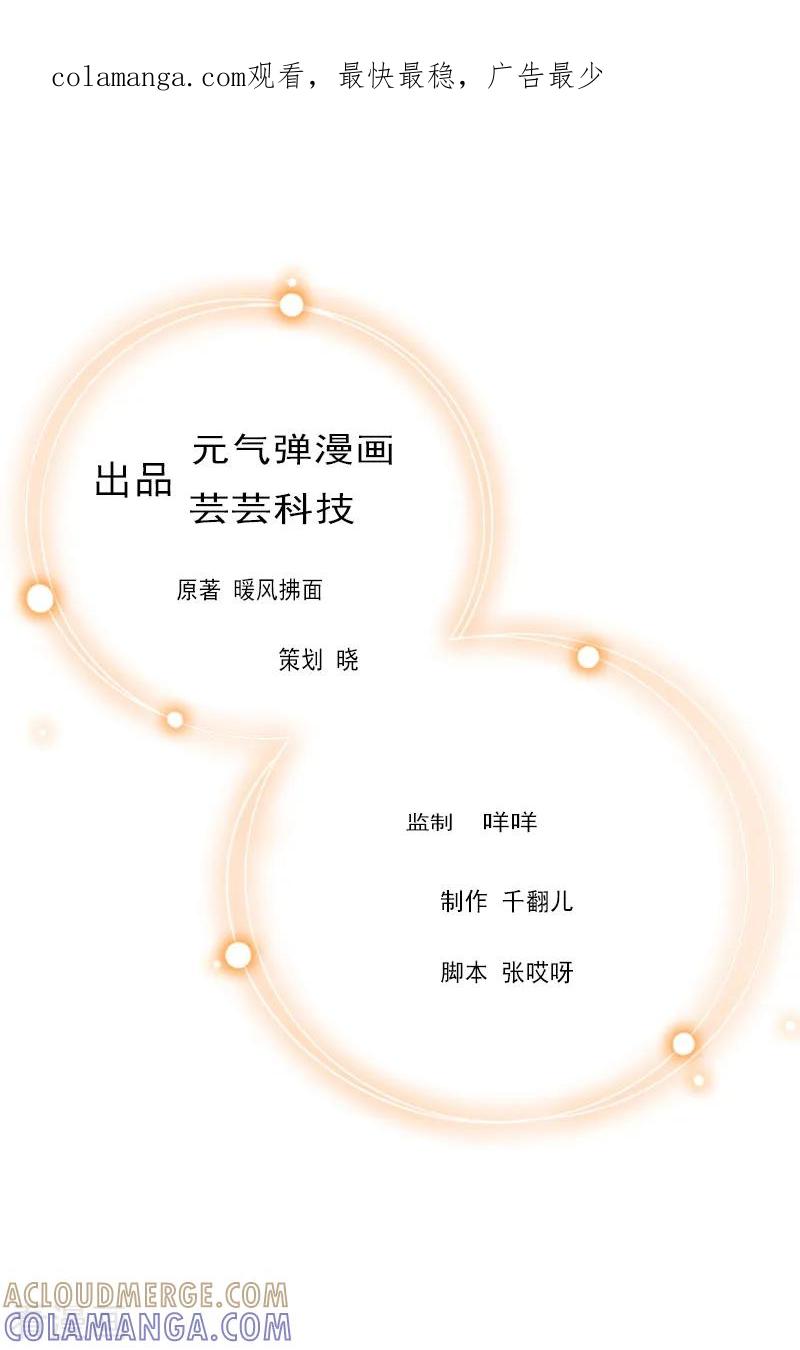 第4话会议室里的男人-猎心游戏：陆少追爱记-元气弹（第1张）