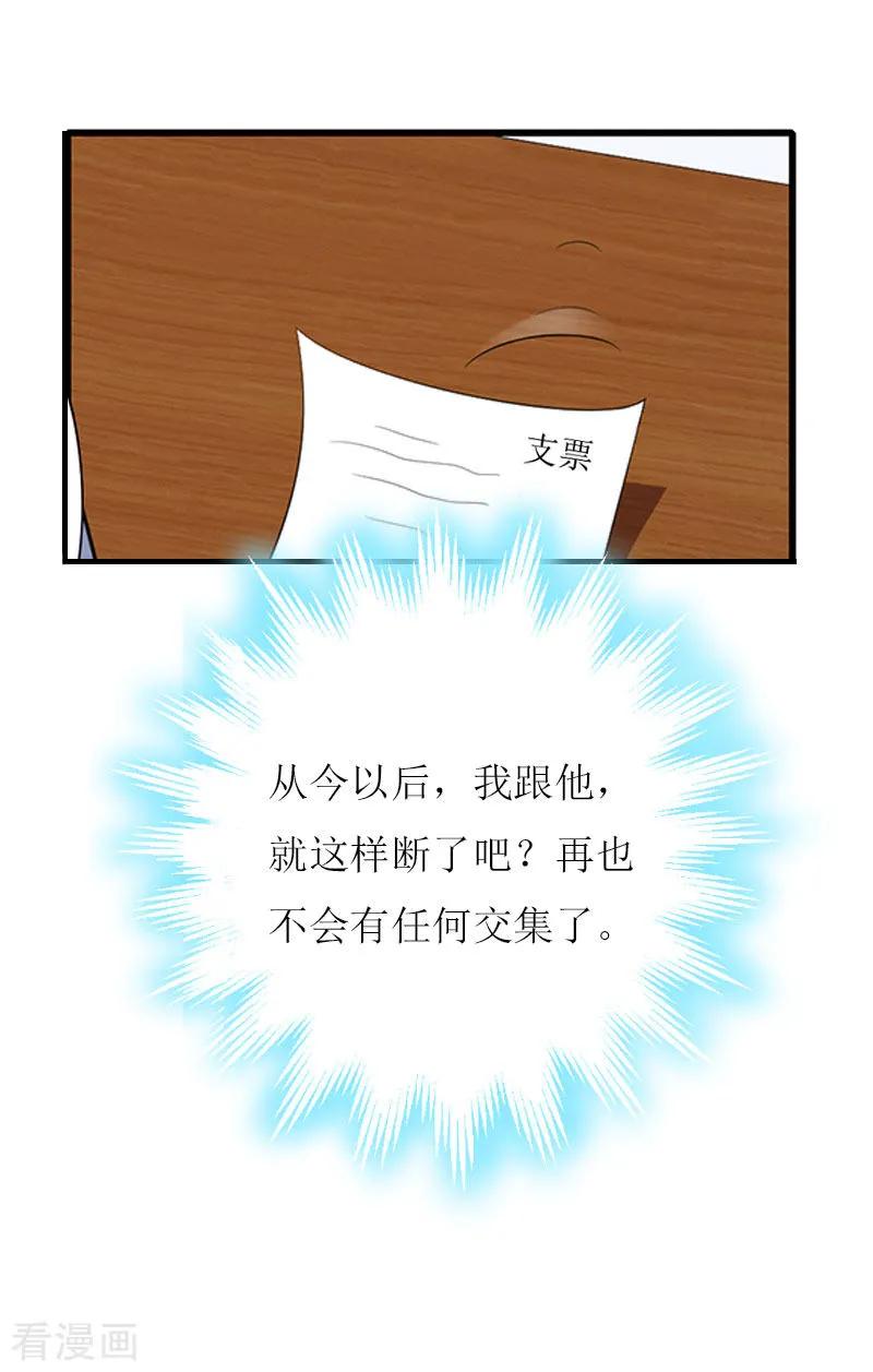 第5话游戏结束-爱情游戏：总裁缠上我-元气弹漫画 泛次元文化（第22张）