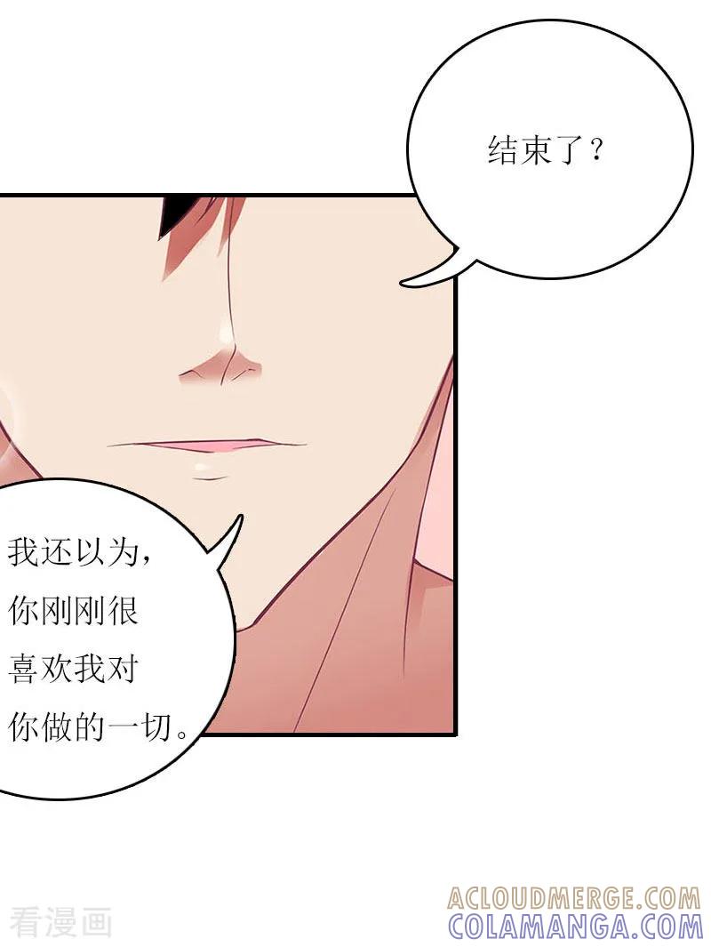 第5话游戏结束-爱情游戏：总裁缠上我-元气弹漫画 泛次元文化（第11张）