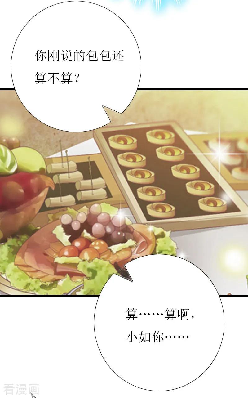第5话燃烧的激情-猎心游戏：陆少追爱记-元气弹（第3张）