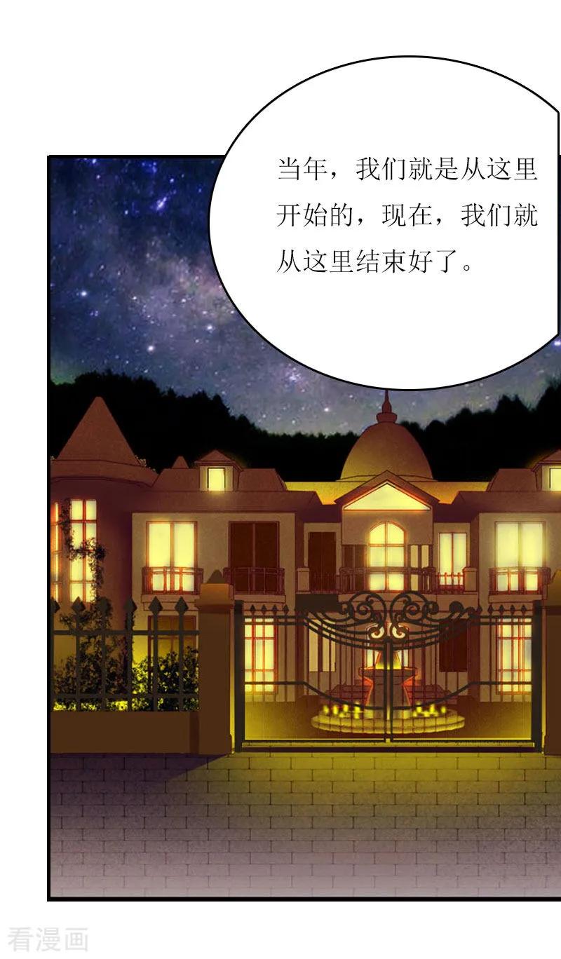 第5话游戏结束-爱情游戏：总裁缠上我-元气弹漫画 泛次元文化（第18张）