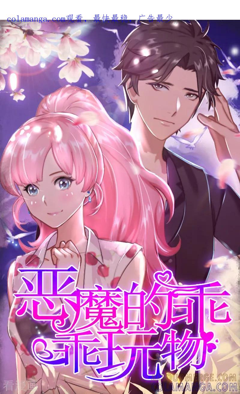 第5话游戏结束-爱情游戏：总裁缠上我-元气弹漫画 泛次元文化（第1张）
