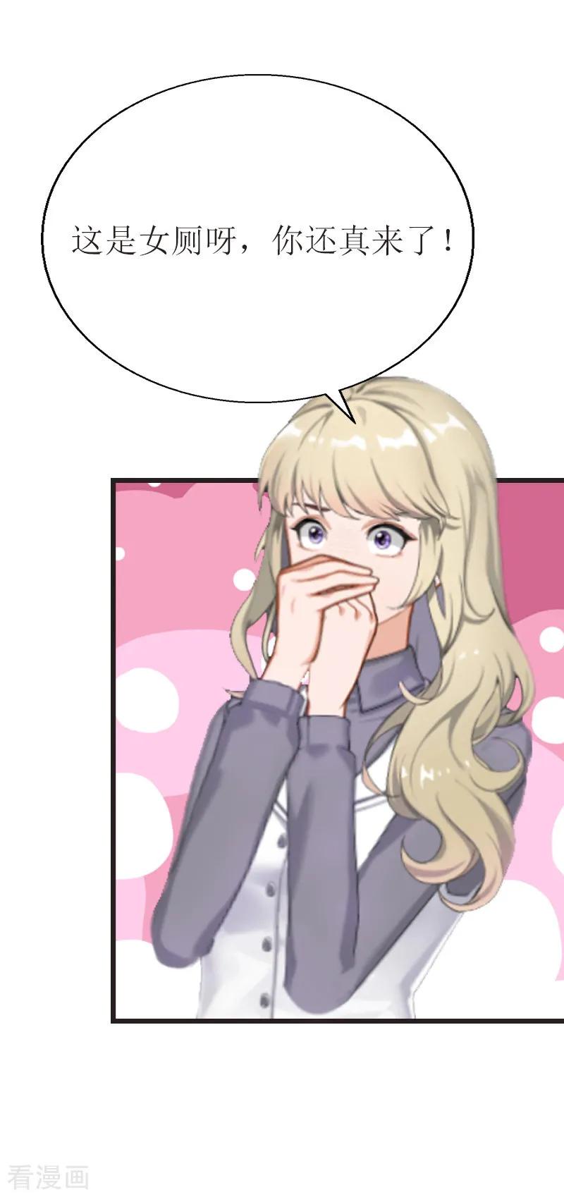 第5话燃烧的激情-猎心游戏：陆少追爱记-元气弹（第14张）