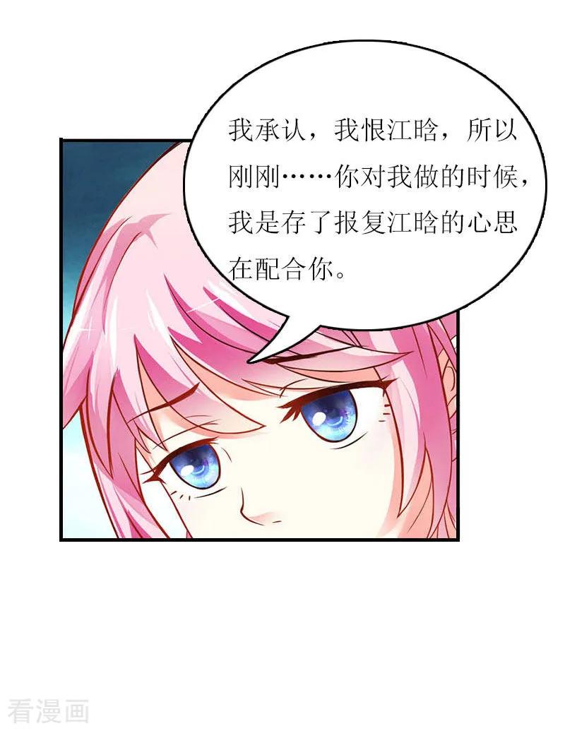 第5话游戏结束-爱情游戏：总裁缠上我-元气弹漫画 泛次元文化（第12张）