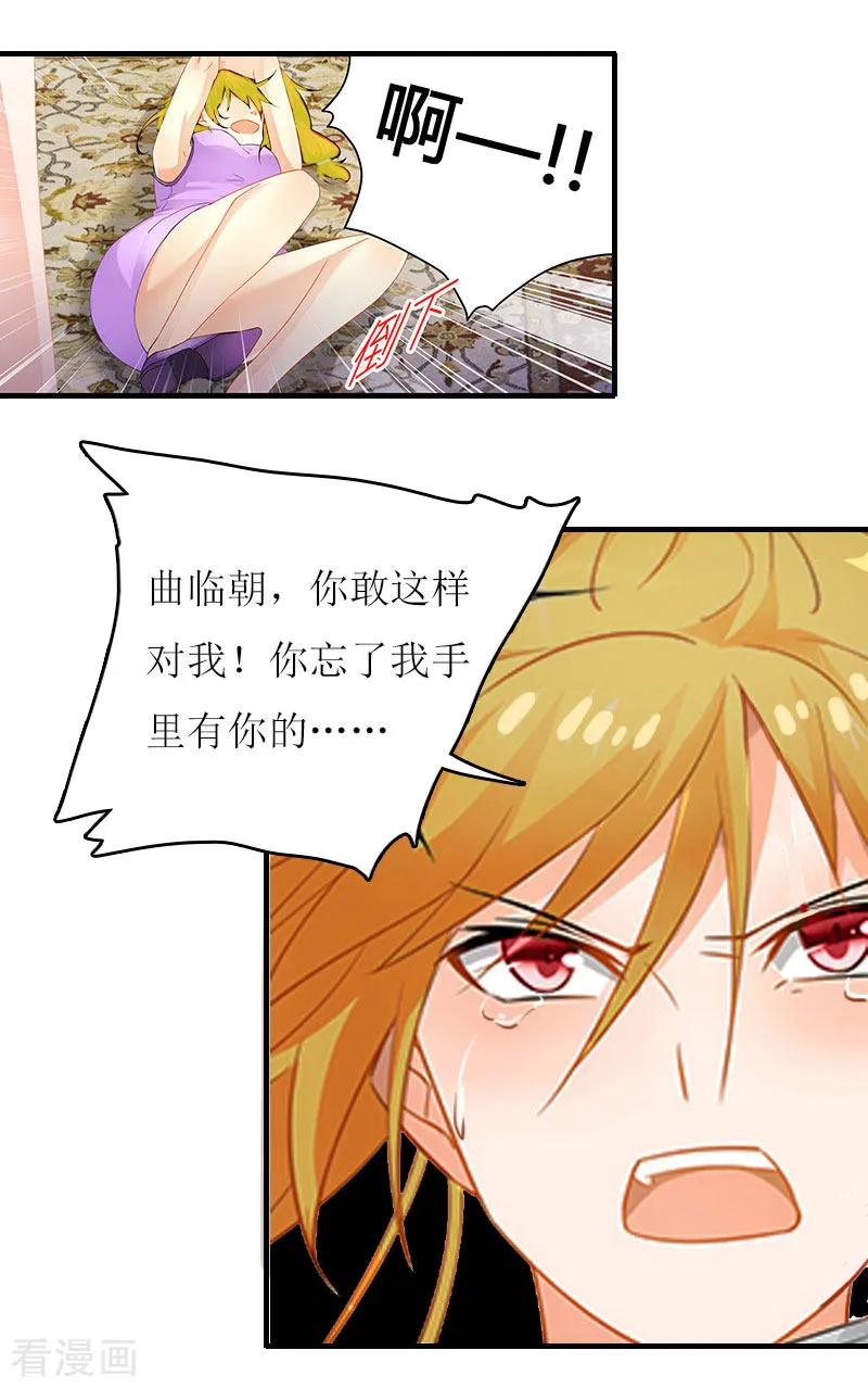 第5话游戏结束-爱情游戏：总裁缠上我-元气弹漫画 泛次元文化（第2张）