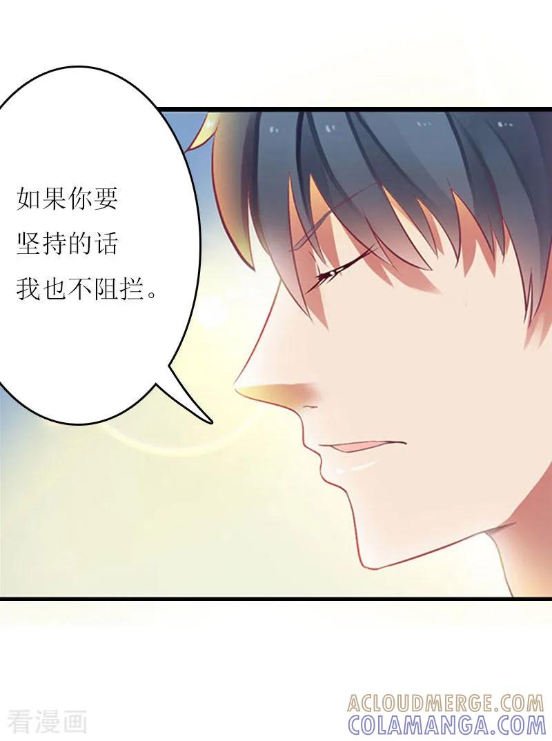 第5话游戏结束-爱情游戏：总裁缠上我-元气弹漫画 泛次元文化（第17张）