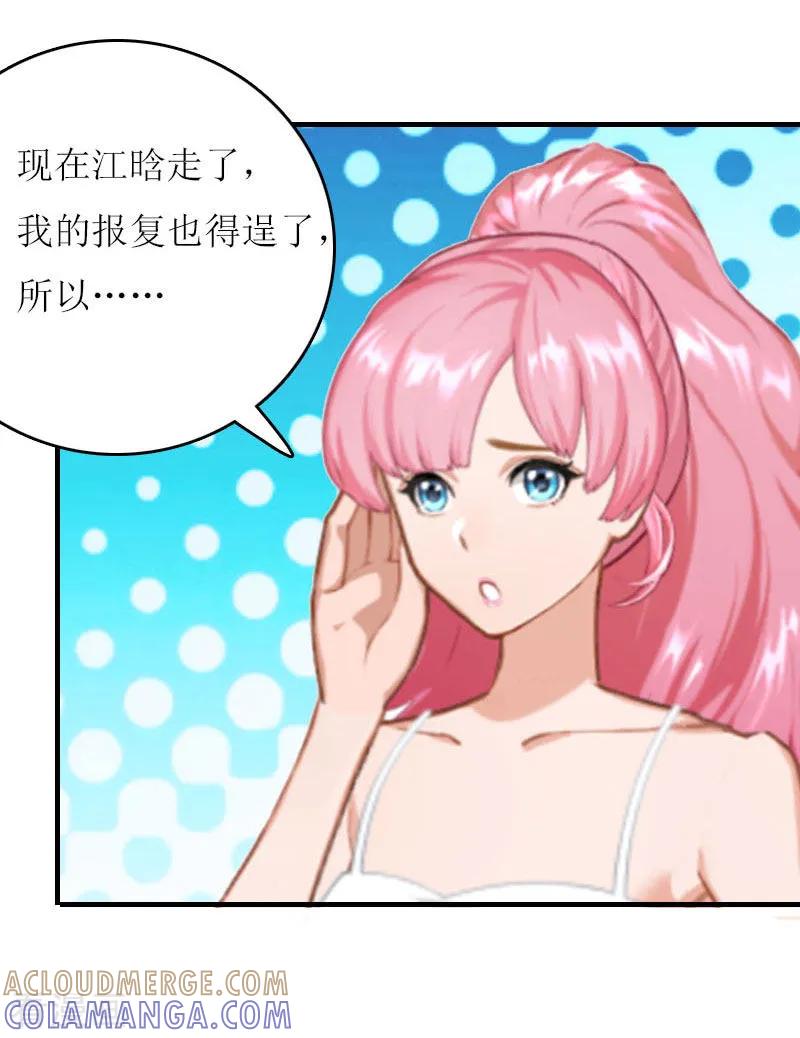 第5话游戏结束-爱情游戏：总裁缠上我-元气弹漫画 泛次元文化（第13张）