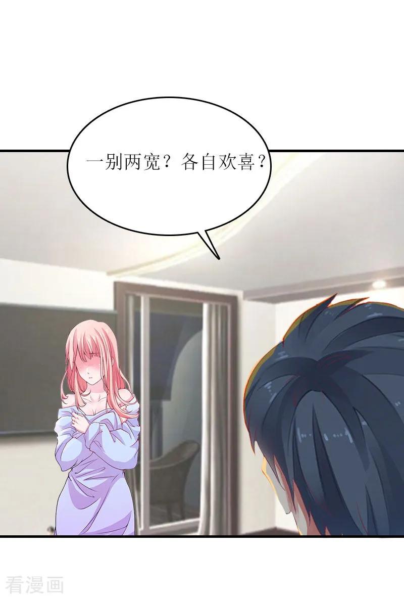 第5话游戏结束-爱情游戏：总裁缠上我-元气弹漫画 泛次元文化（第16张）