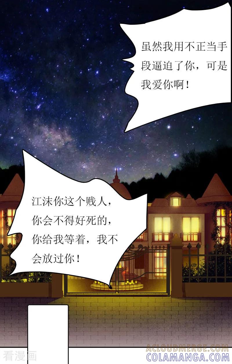 第5话游戏结束-爱情游戏：总裁缠上我-元气弹漫画 泛次元文化（第7张）