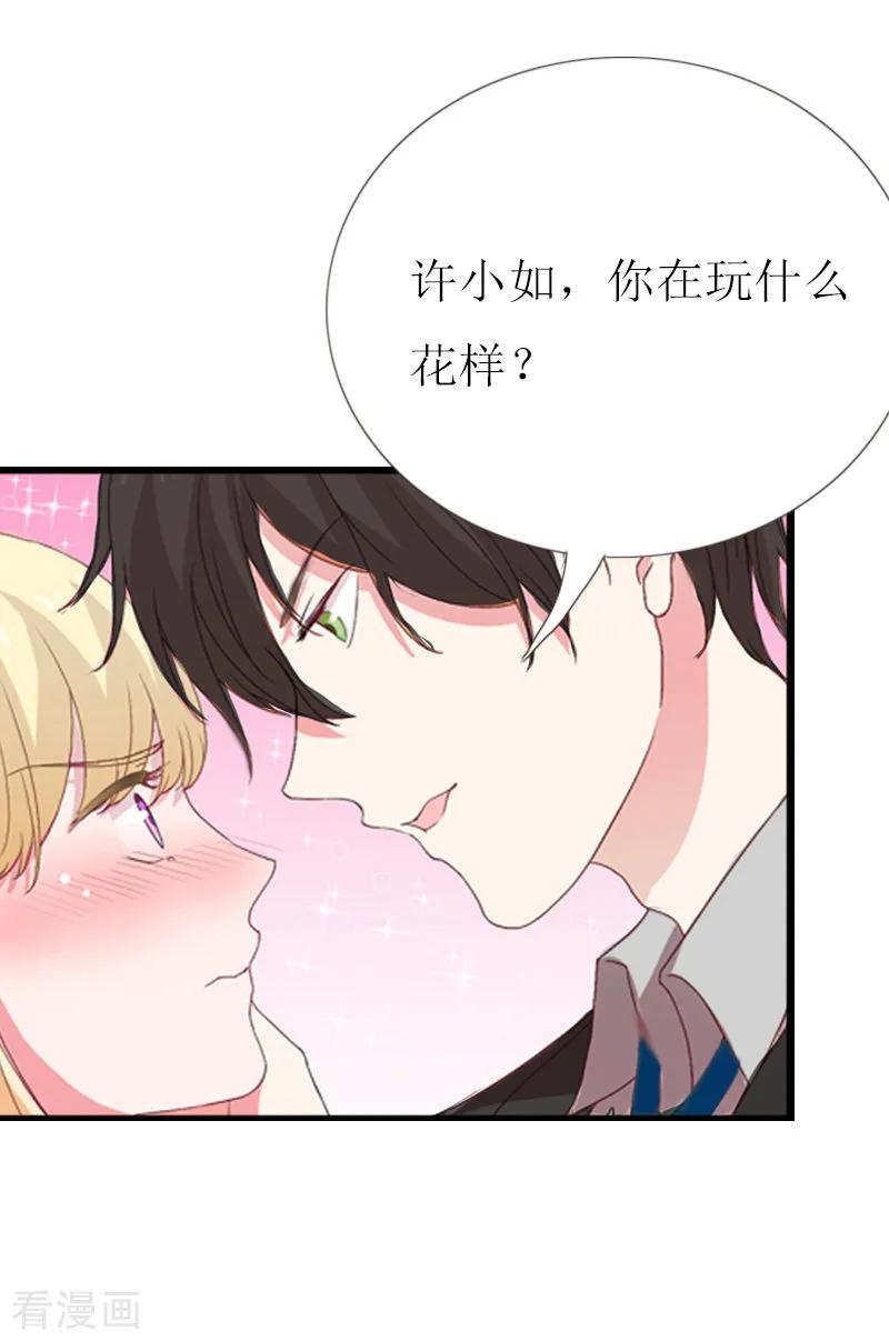 第5话燃烧的激情-猎心游戏：陆少追爱记-元气弹（第15张）