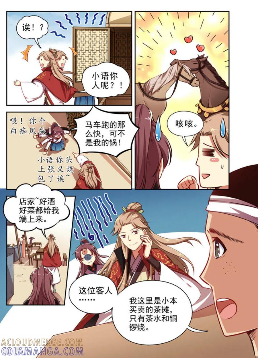 第1话-离凤还巢-咪咕阅读（第9张）