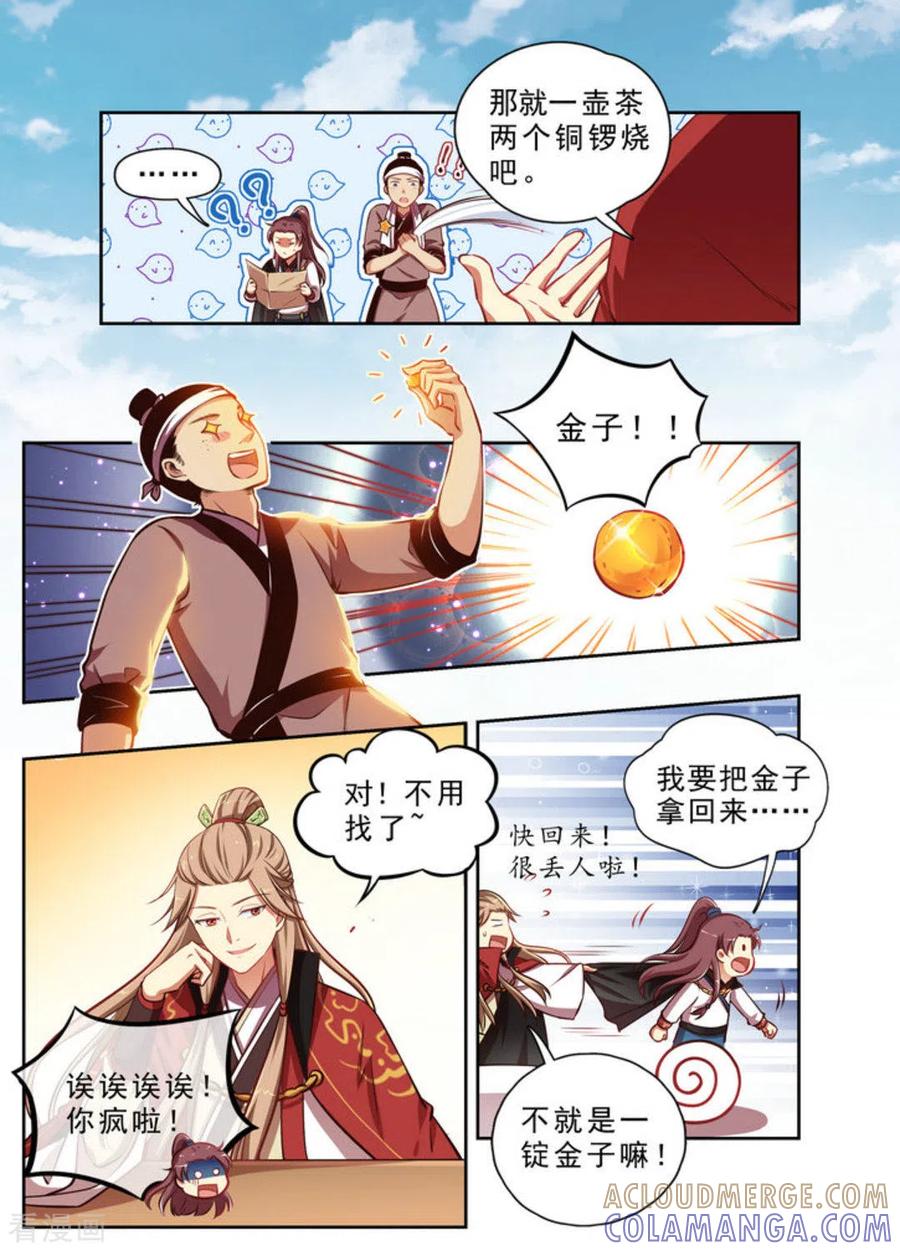 第1话-离凤还巢-咪咕阅读（第11张）