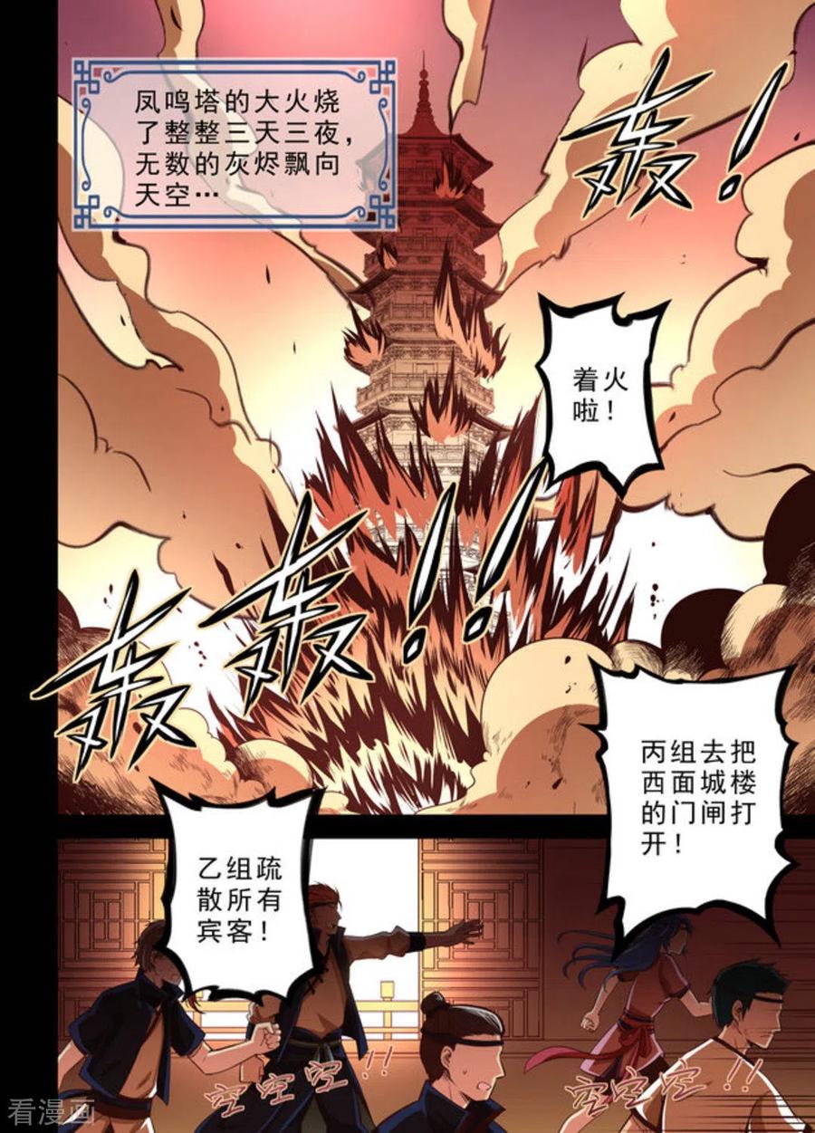 第1话-离凤还巢-咪咕阅读（第4张）