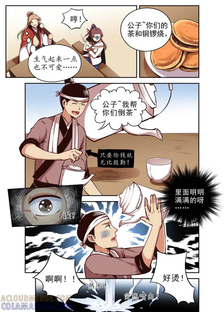 第1话-离凤还巢-咪咕阅读（第13张）