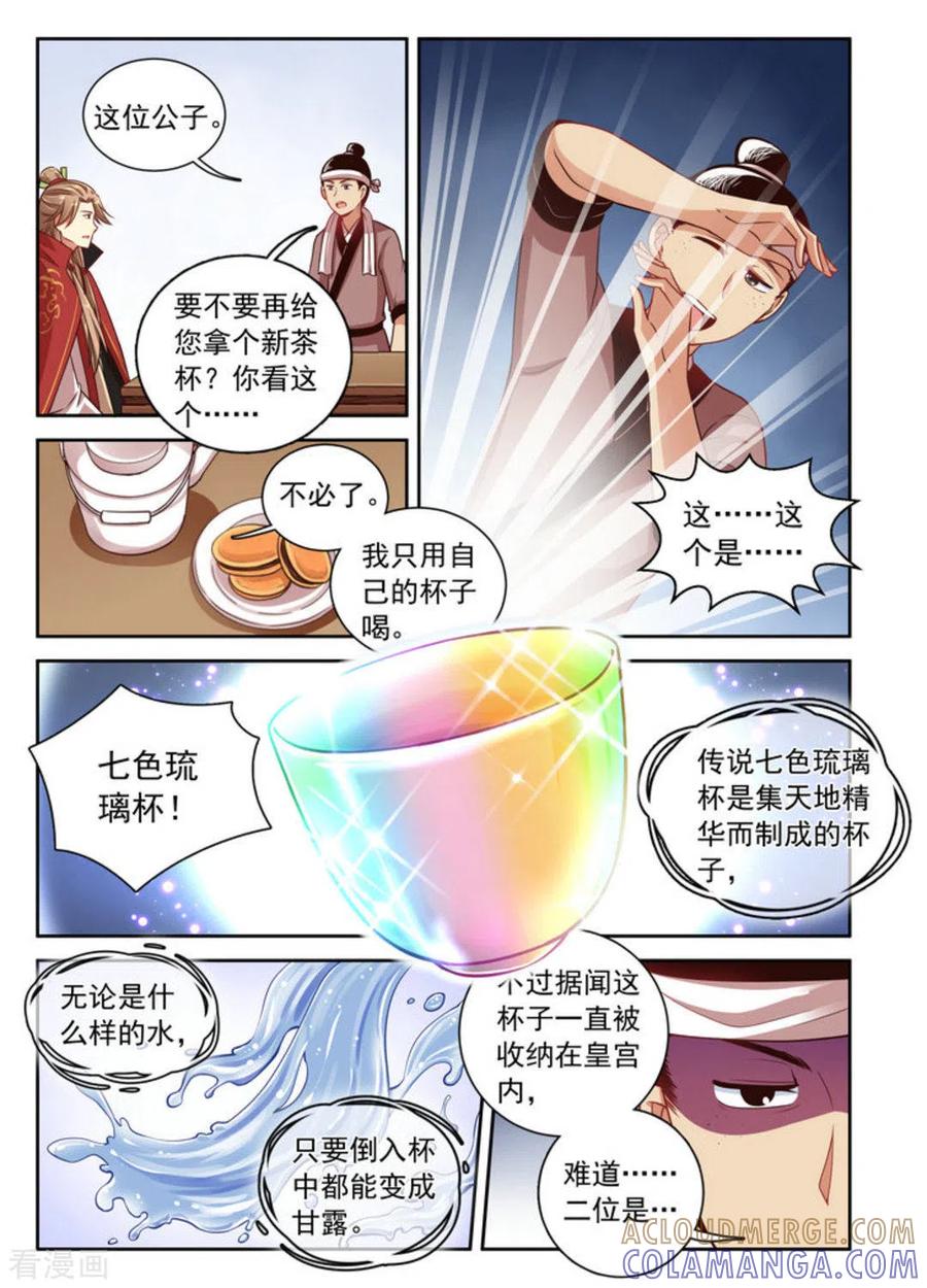 第2话-离凤还巢-咪咕阅读（第7张）