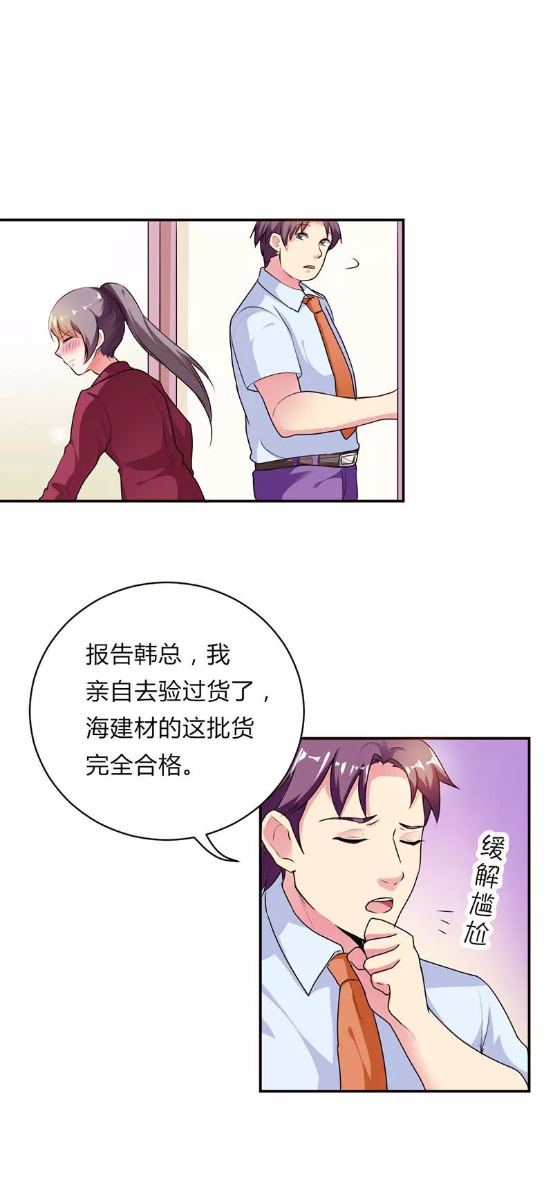 第23话-步步诱宠：买个爹地宠妈咪-鱼骨动漫（第2张）