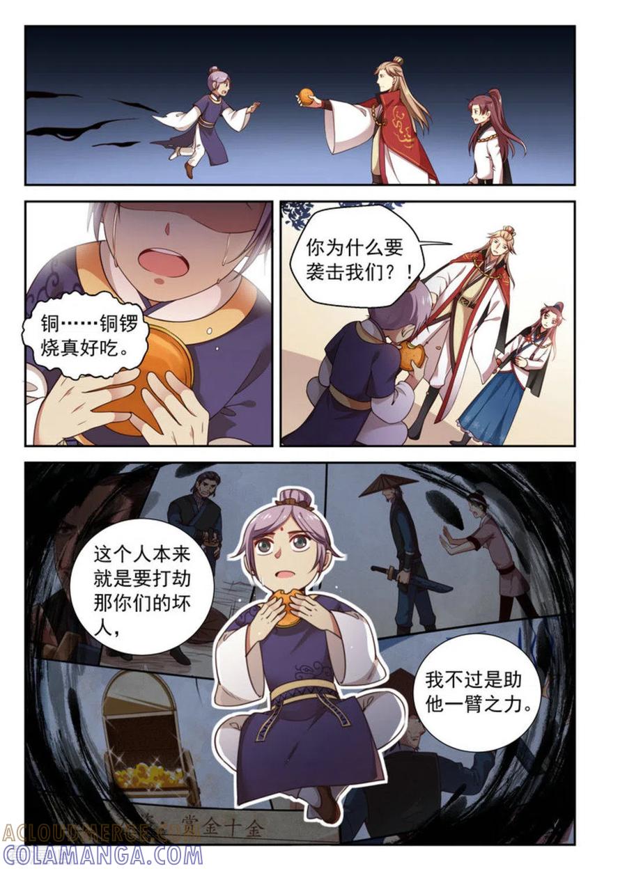 第3话-离凤还巢-咪咕阅读（第9张）