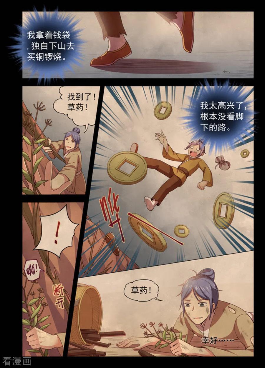 第4话-离凤还巢-咪咕阅读（第2张）