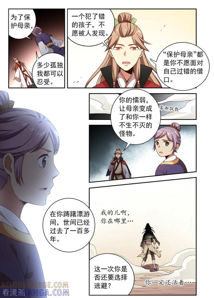 第4话-离凤还巢-咪咕阅读（第7张）