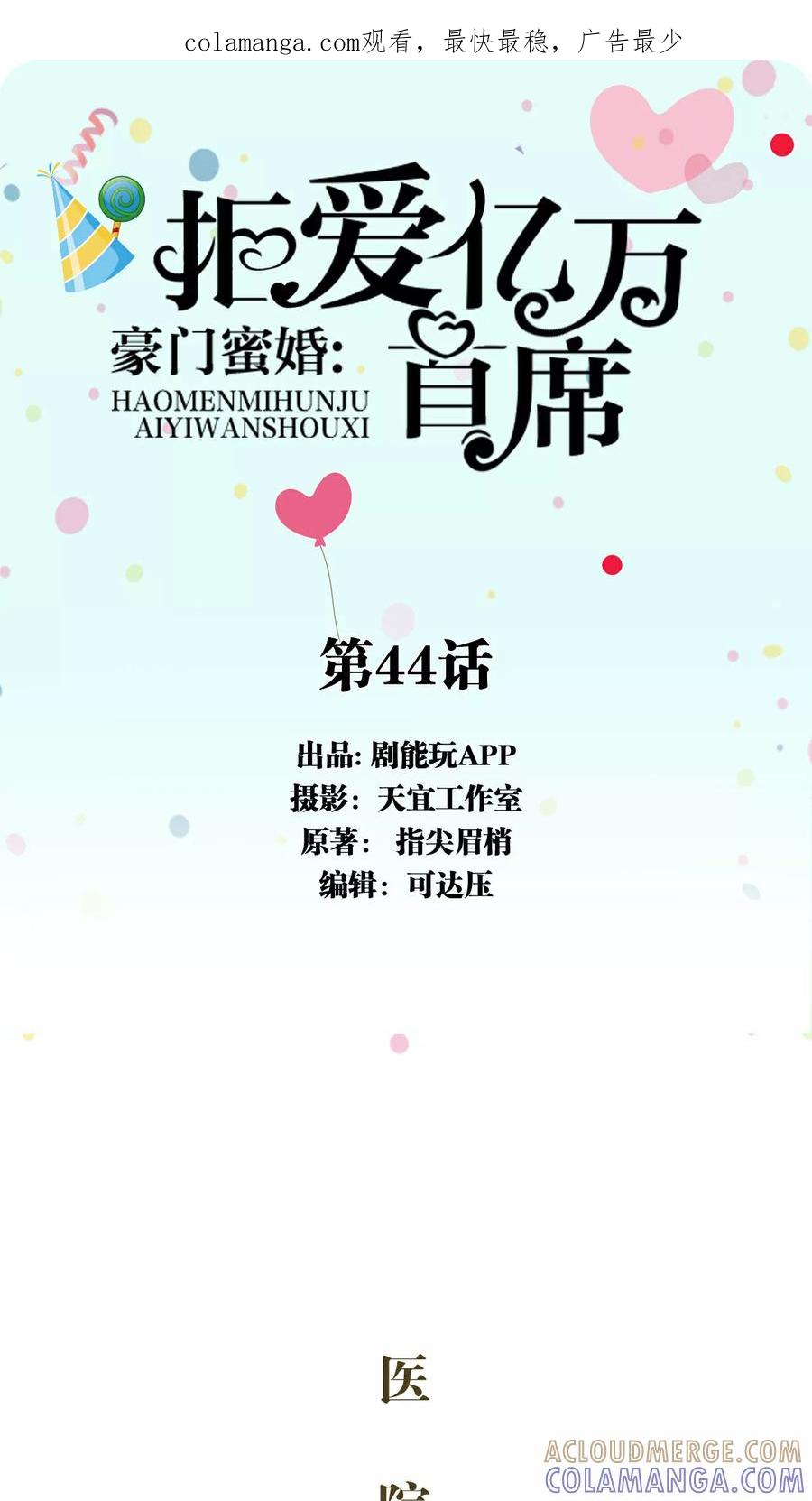 第44话-豪门蜜婚：拒爱亿万首席-剧能玩（第1张）