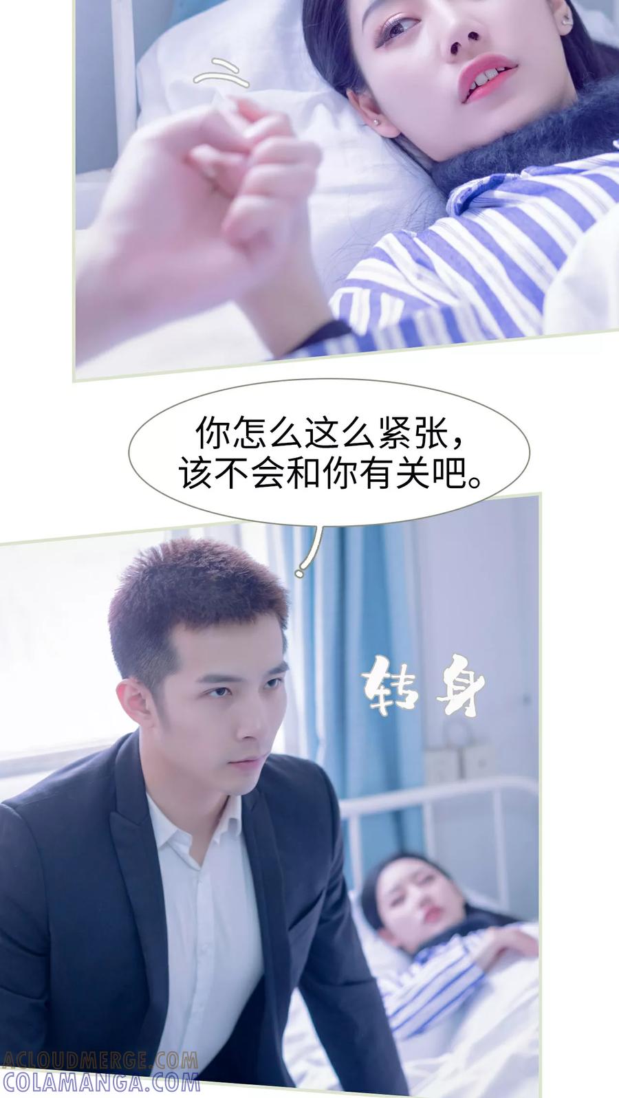 第44话-豪门蜜婚：拒爱亿万首席-剧能玩（第9张）