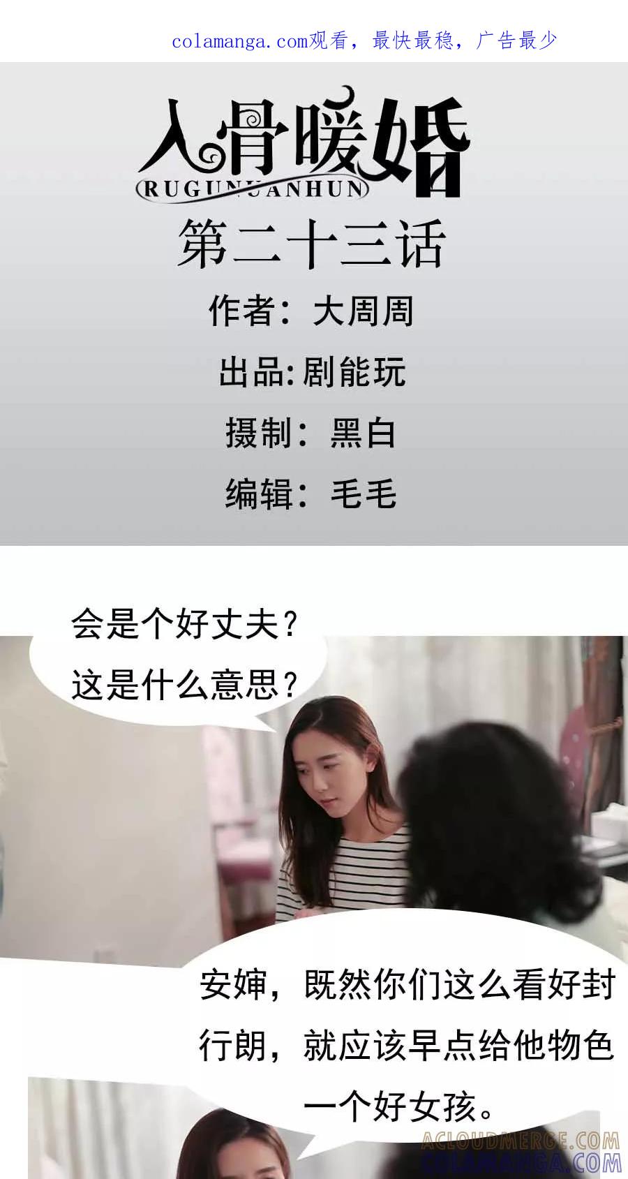 第23话-入骨暖婚（真人版）-剧能玩（第1张）