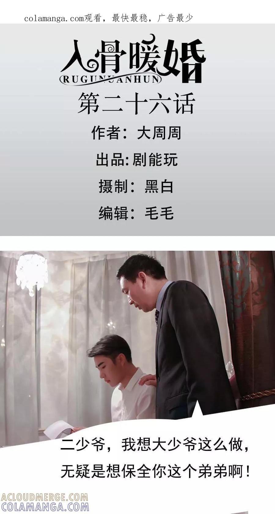 第26话-入骨暖婚（真人版）-剧能玩（第1张）