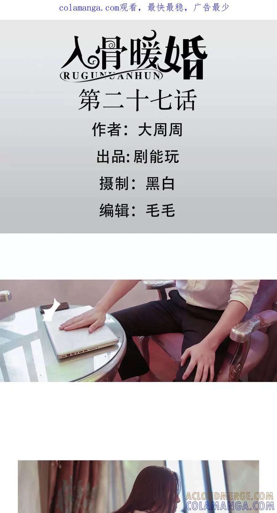 第27话-入骨暖婚（真人版）-剧能玩（第1张）