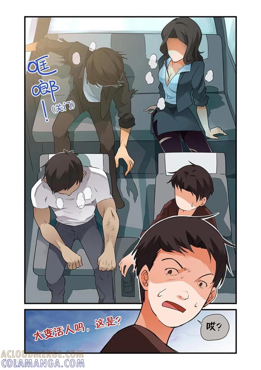 第29话-好巧啊，你也是直男？-咪咕阅读（第5张）