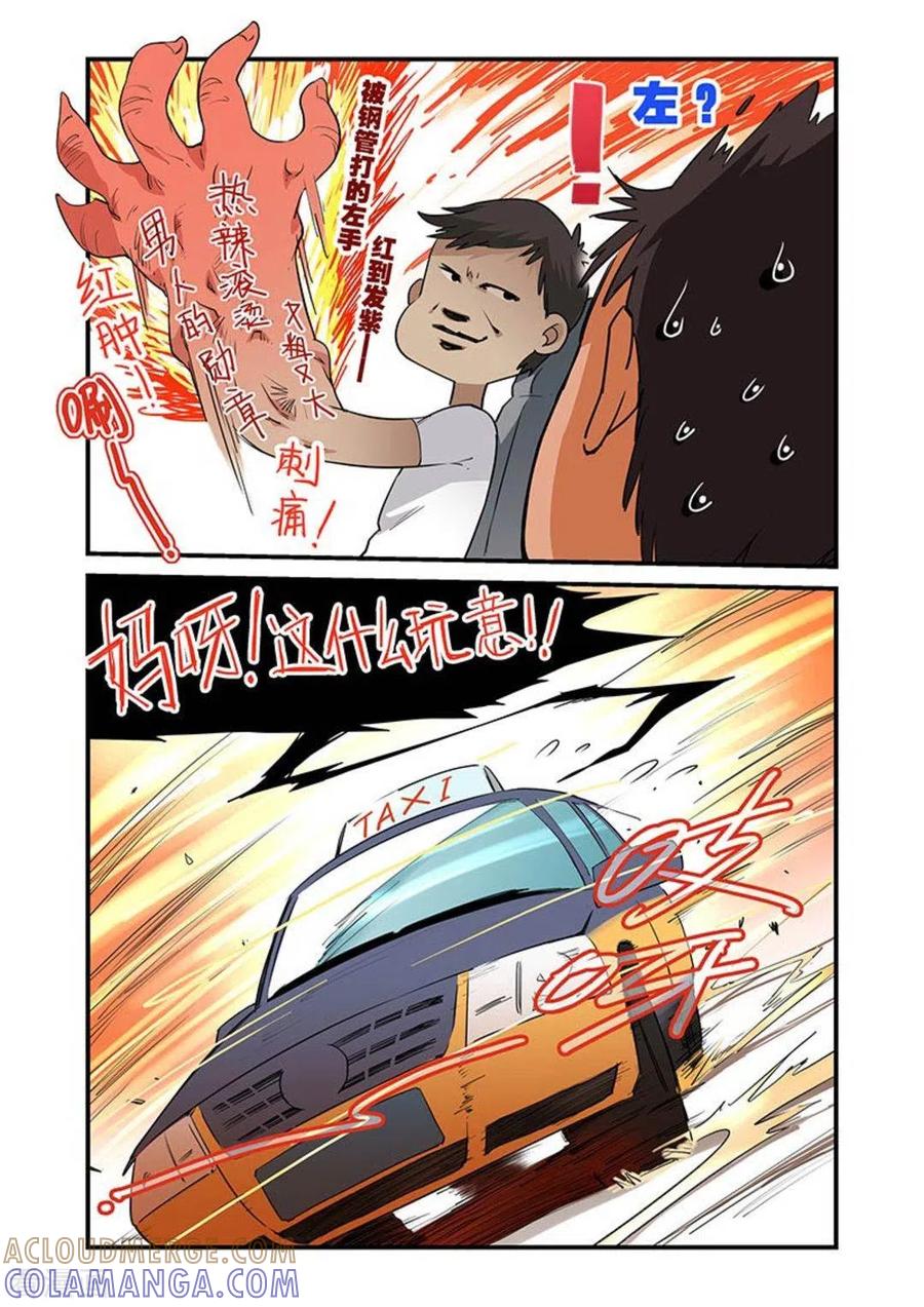 第29话-好巧啊，你也是直男？-咪咕阅读（第8张）