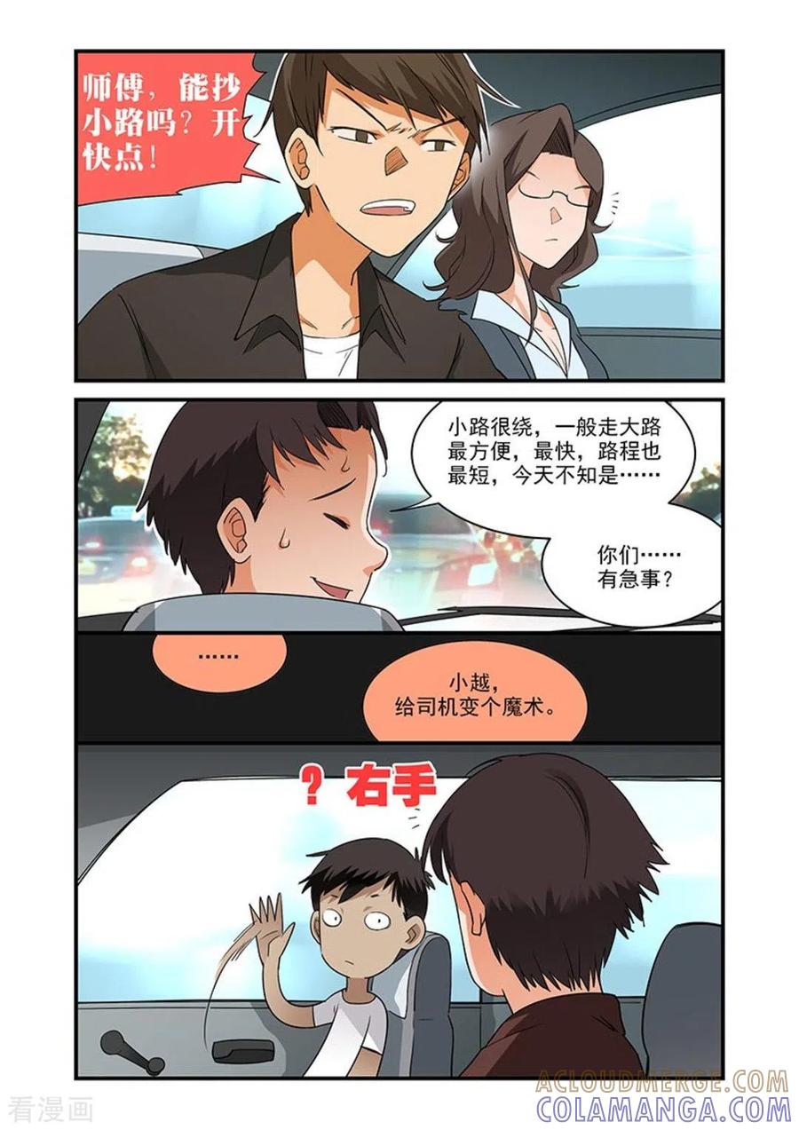 第29话-好巧啊，你也是直男？-咪咕阅读（第7张）