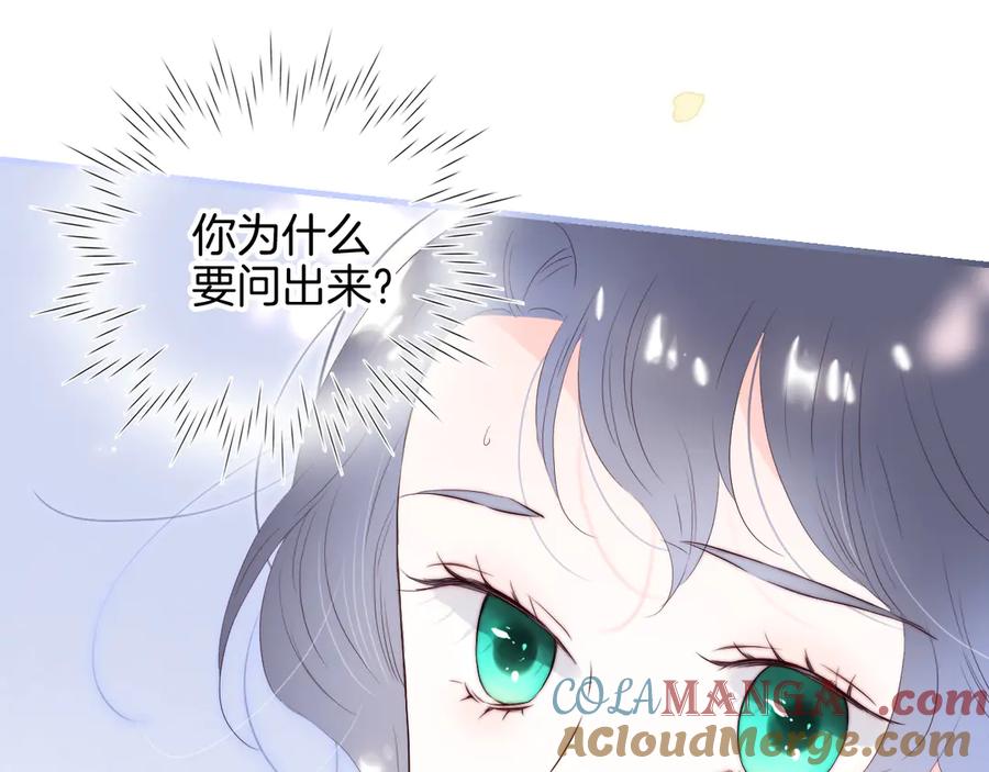 第84话说出来-花和刺猬逃跑了-丁冰（第9张）