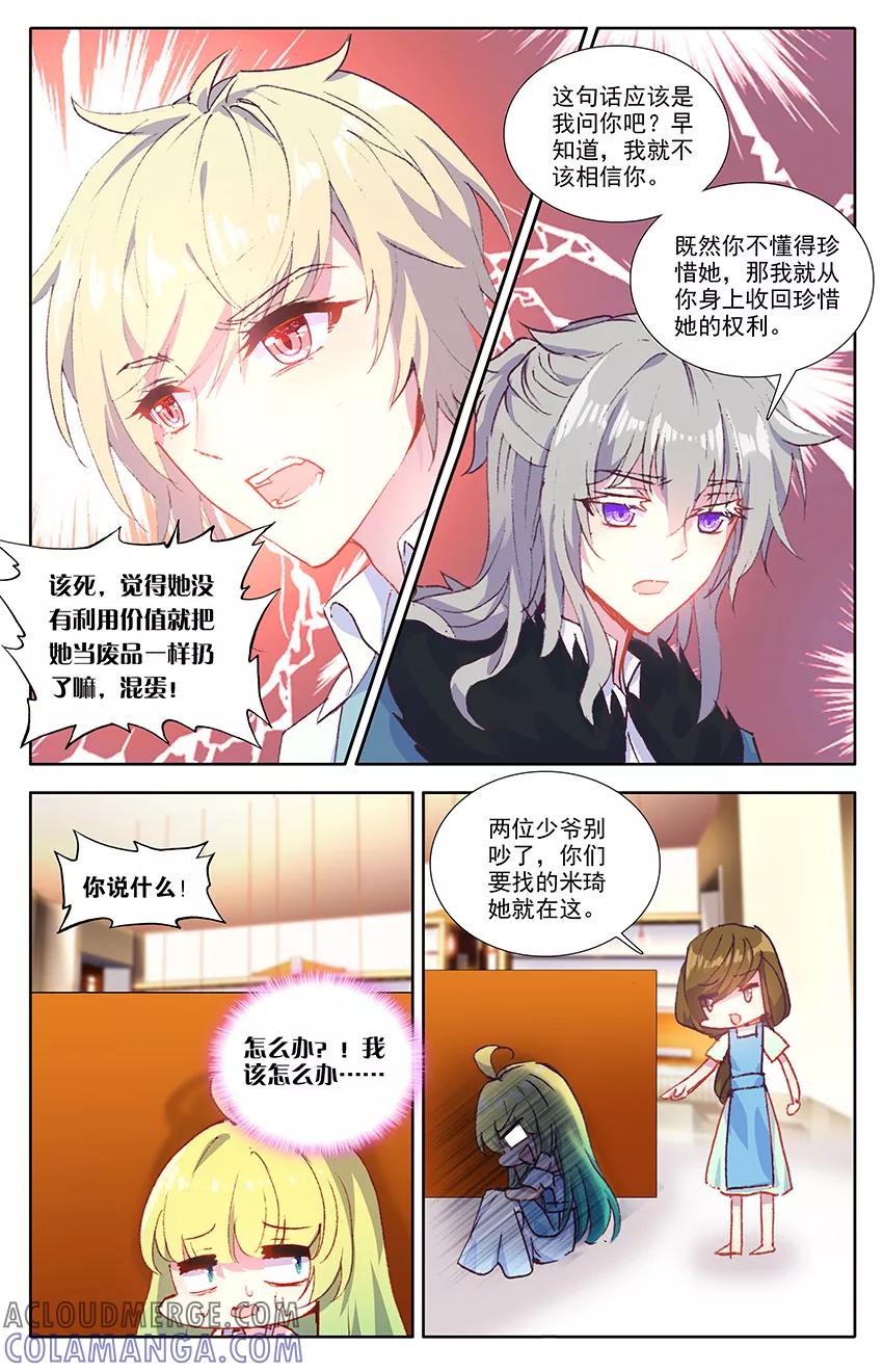 第108话尹狄，再见1-遵命，女王陛下-漫工厂（第6张）