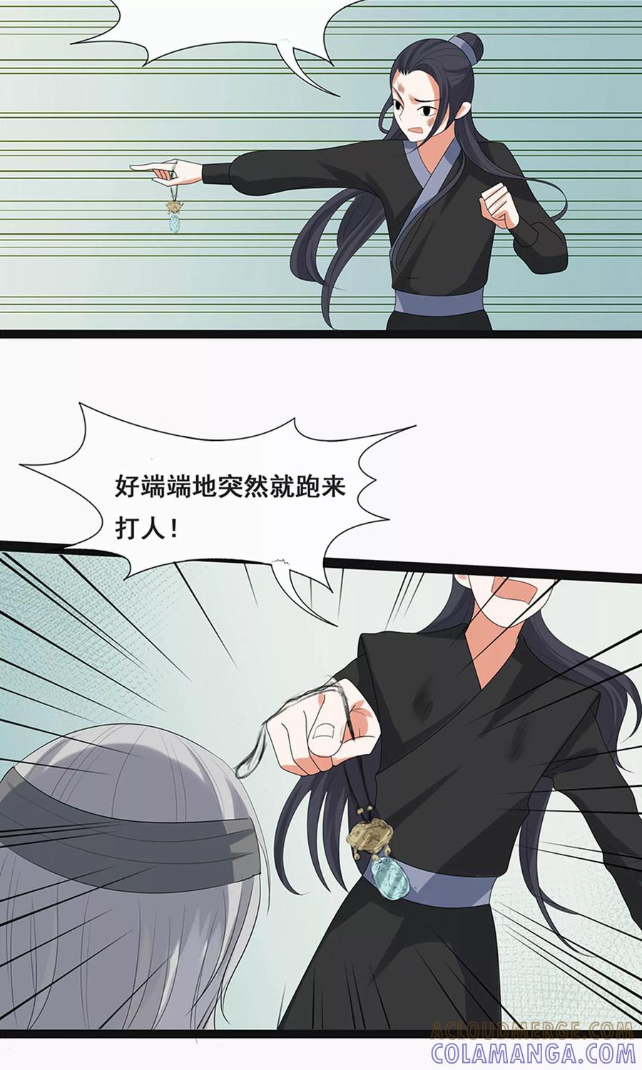 第59话2-临界之镜-极漫文化（第11张）