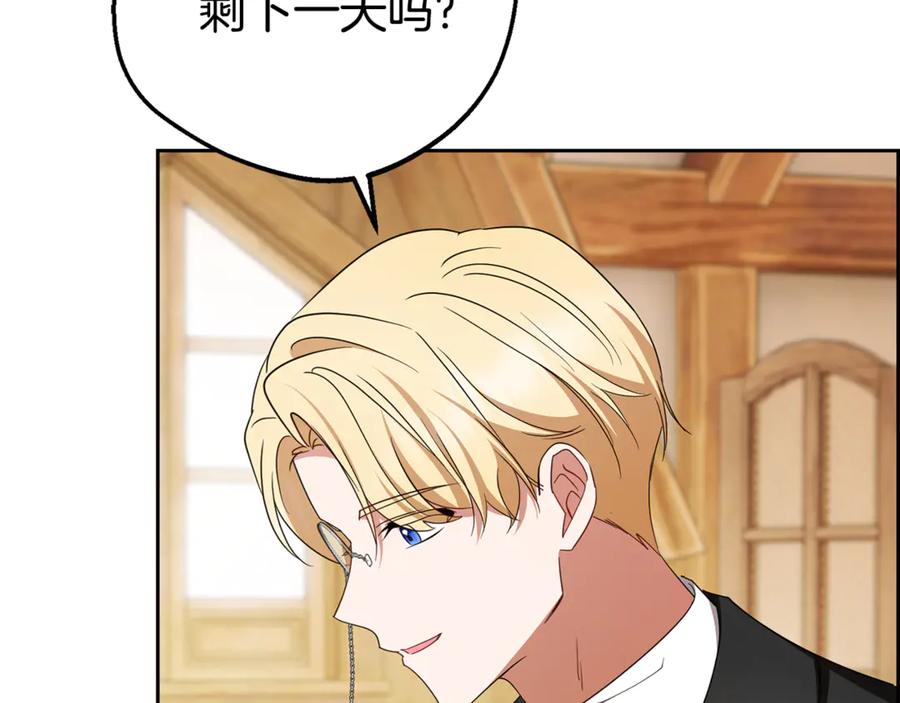 第78话贴身照顾-反派少女被爱意围绕-Chira + GyeongA + RYU HEON（第42张）