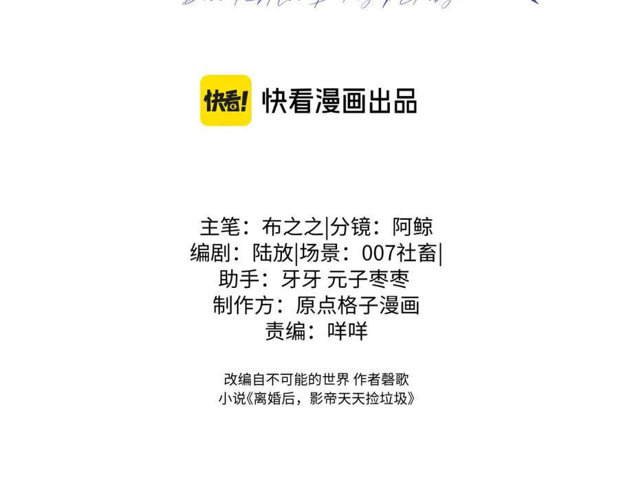 第24话没想到他们在卧室里做这种事-离婚后影帝天天捡垃圾-磬歌（原著）+原点格子工作室（第3张）