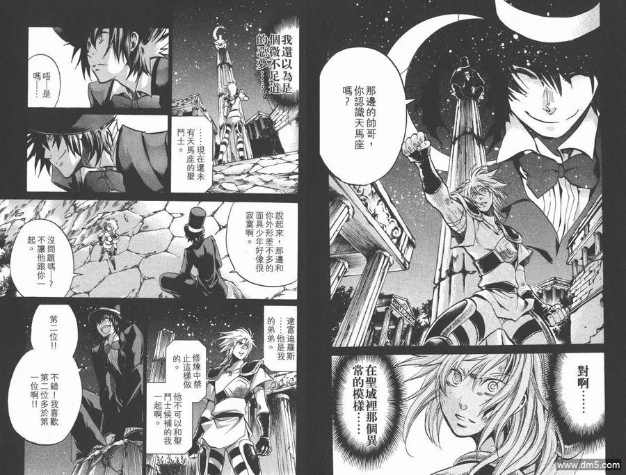 第19卷-圣斗士星矢 冥王神话-手代木史织（第16张）
