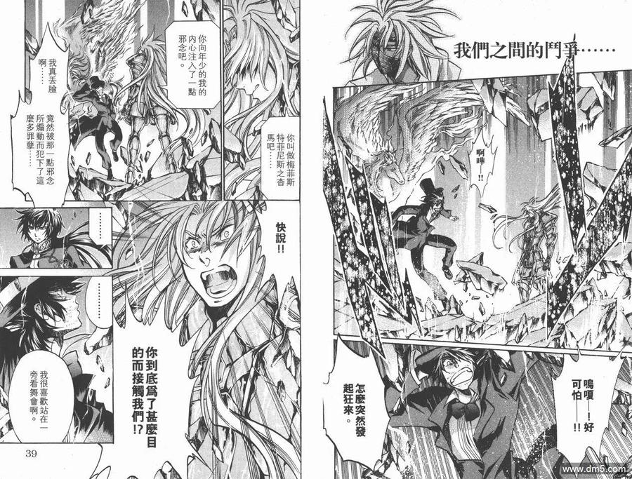 第19卷-圣斗士星矢 冥王神话-手代木史织（第19张）