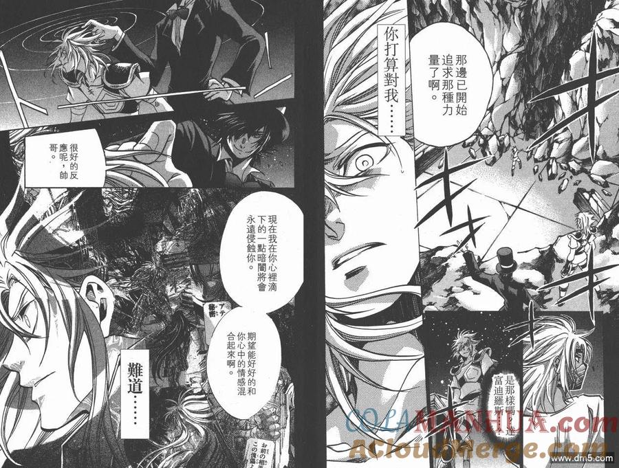 第19卷-圣斗士星矢 冥王神话-手代木史织（第18张）