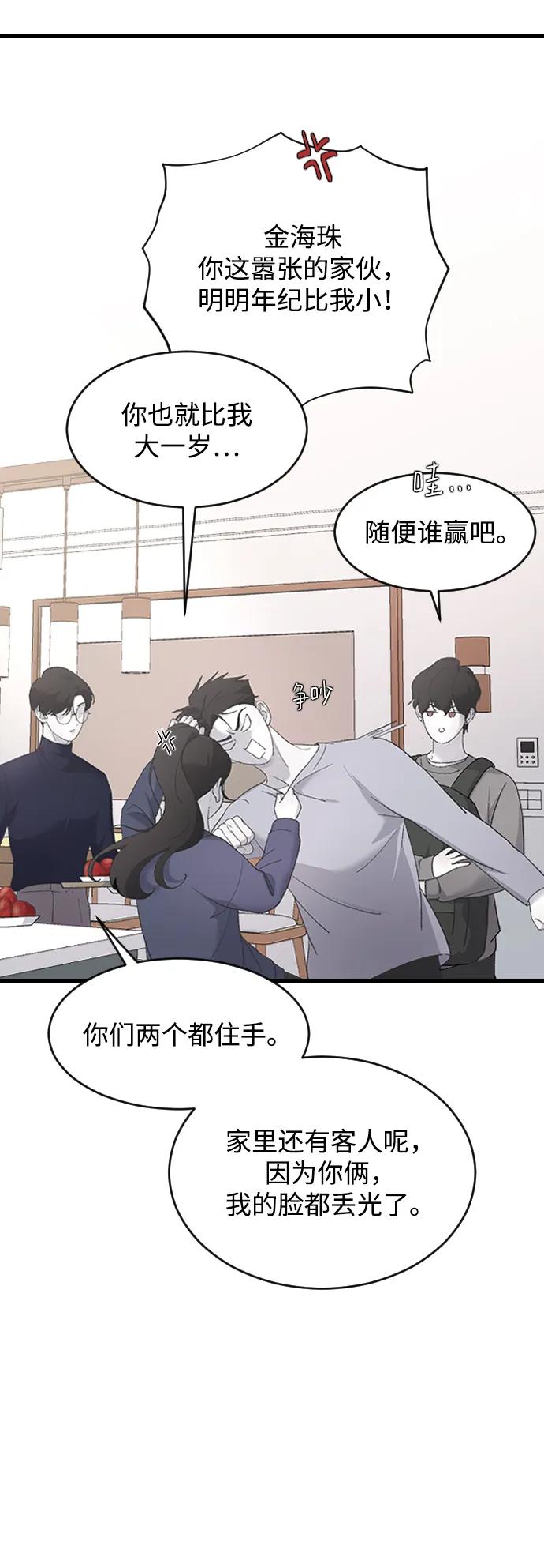 [第69话]去哪里了？-那家伙是我哥-olive-yu（第3张）
